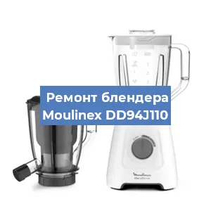 Ремонт блендера Moulinex DD94J110 в Новосибирске